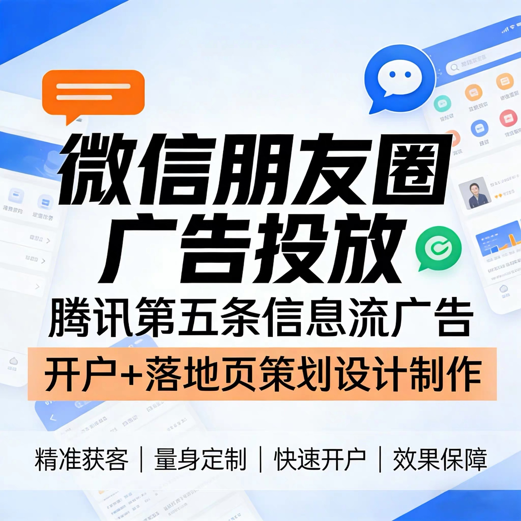 沙坪坝区腾讯广告