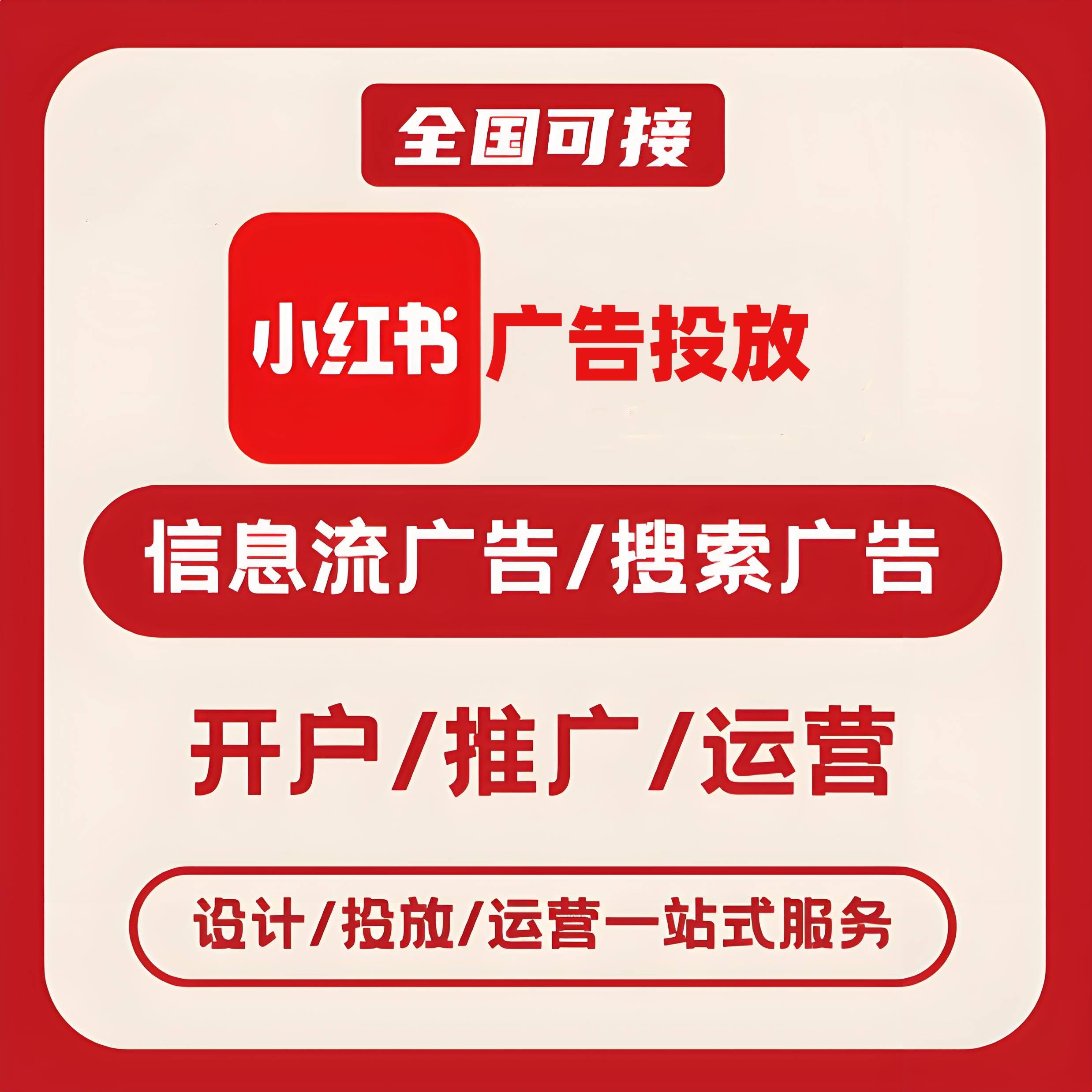 沙坪坝区小红书广告